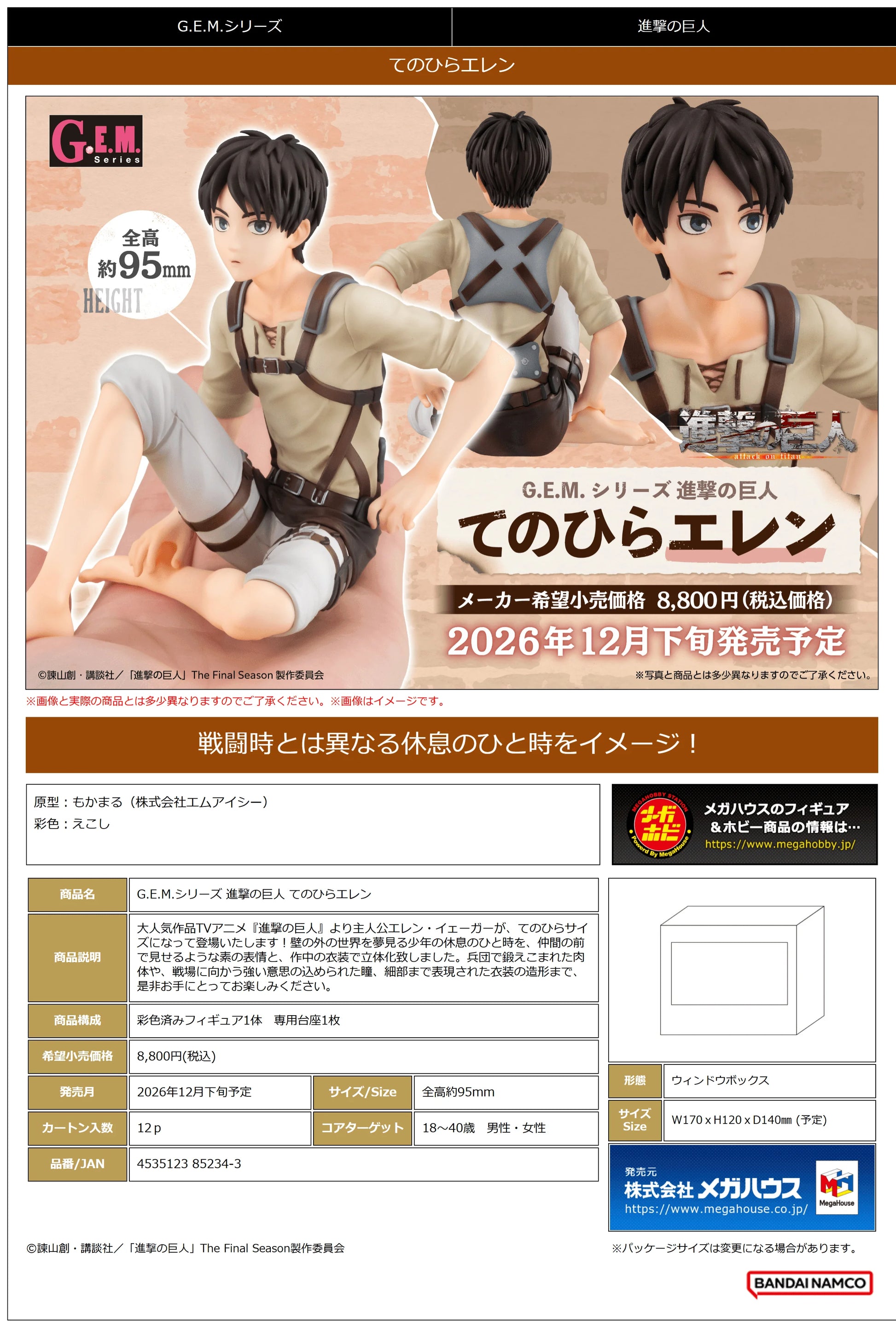 G.E.M. Series Attack on Titan Palm size Ellen