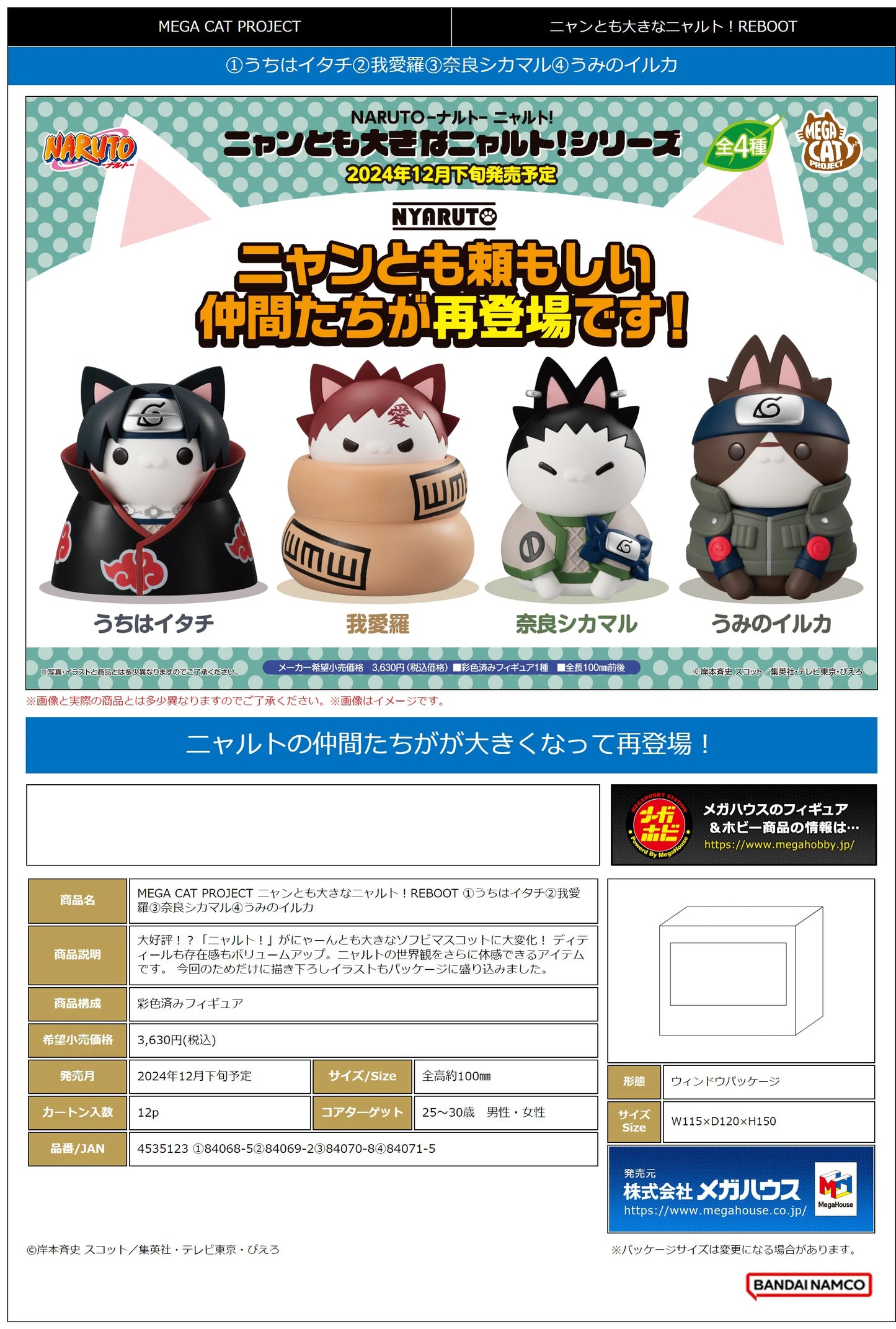 MEGA CAT PROJECT NARUTO Nyanto! The Big Series Nyaruto REBOOT Gaara