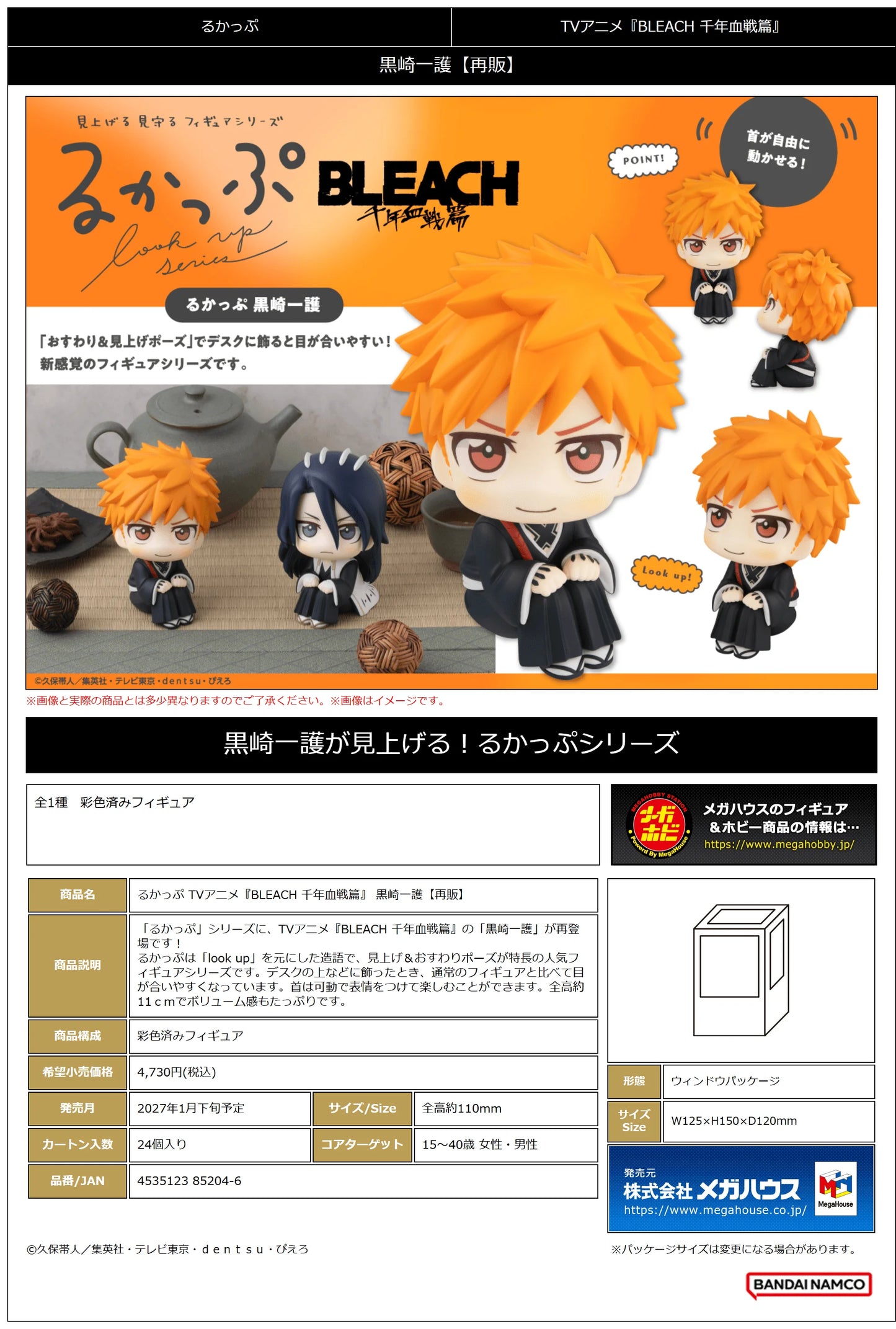 Lookup BLEACH Thousand-Year Blood War Ichigo Kurosaki（Repeat）