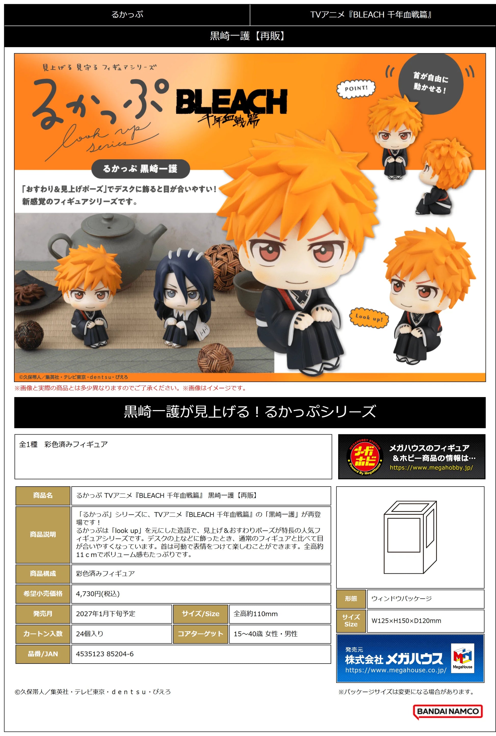 Lookup BLEACH Thousand-Year Blood War Ichigo Kurosaki（Repeat）