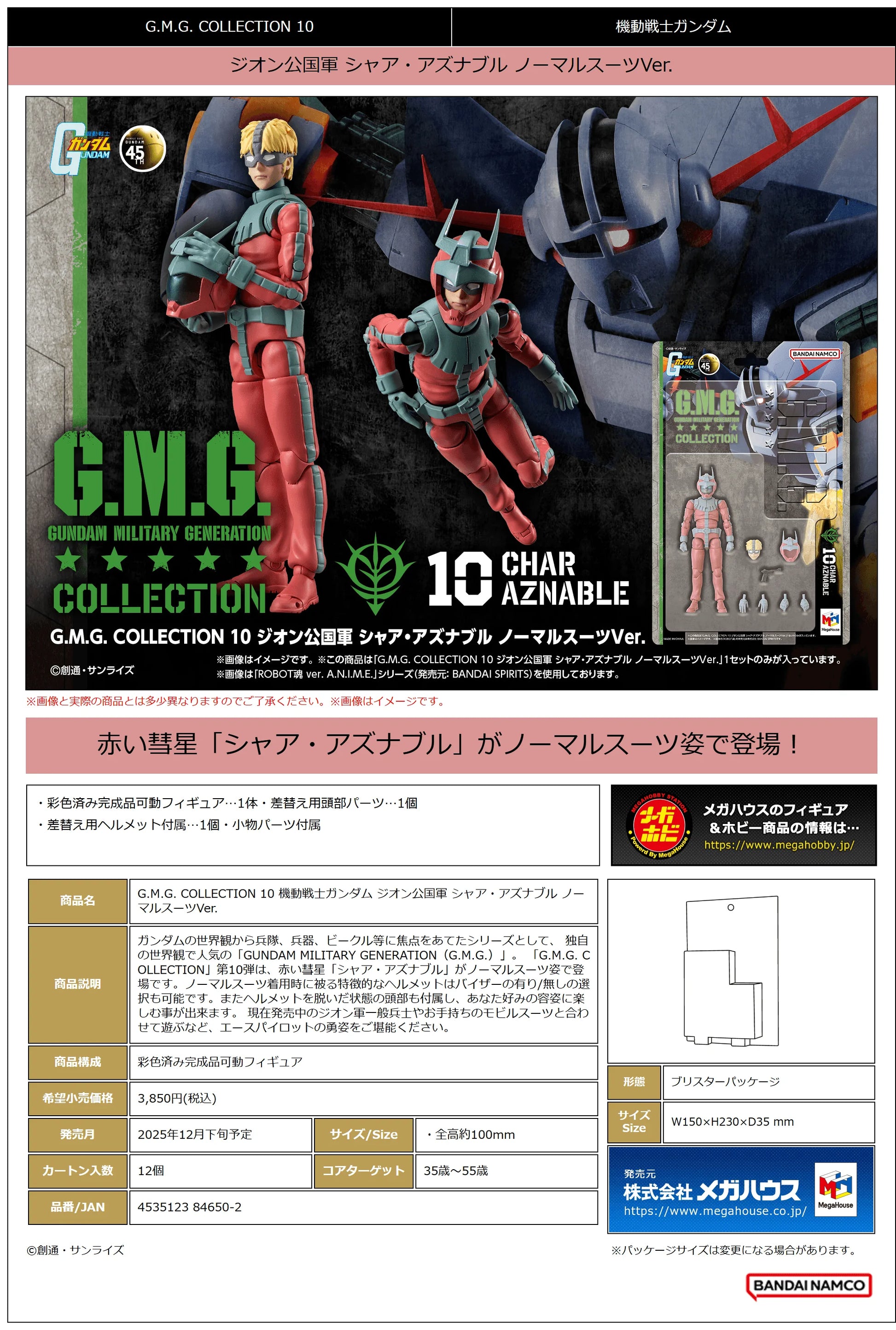 G.M.G. COLLECTION 10 Principality of Zeon Char Aznable Normal Suit Ver.