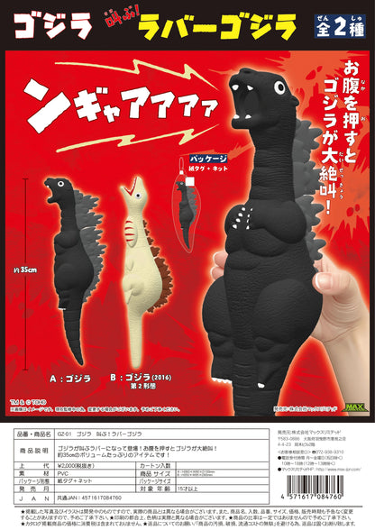 Godzilla Shouting! Rubber Godzilla