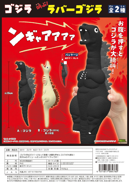 Godzilla Shouting! Rubber Godzilla