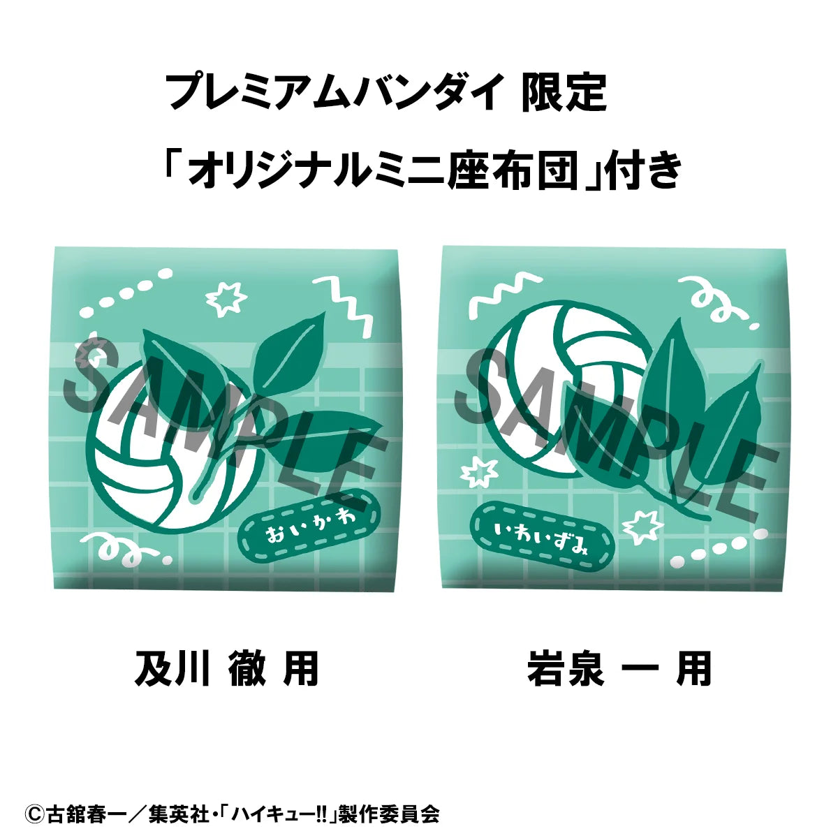 Lookup Haikyu！！ Toru Oikawa／ Hajime Iwaizumi Uniform ver. set【with gift】