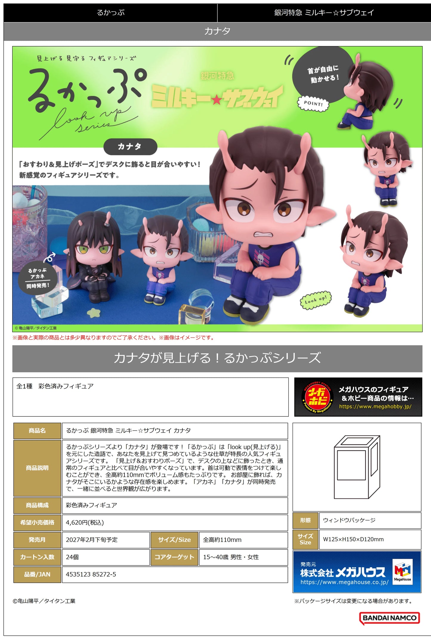 Lookup MILKY☆SUBWAY THE GALACTIC LIMITED EXPRESS Kanata