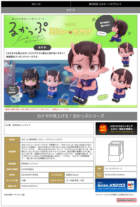 Lookup MILKY☆SUBWAY THE GALACTIC LIMITED EXPRESS Kanata