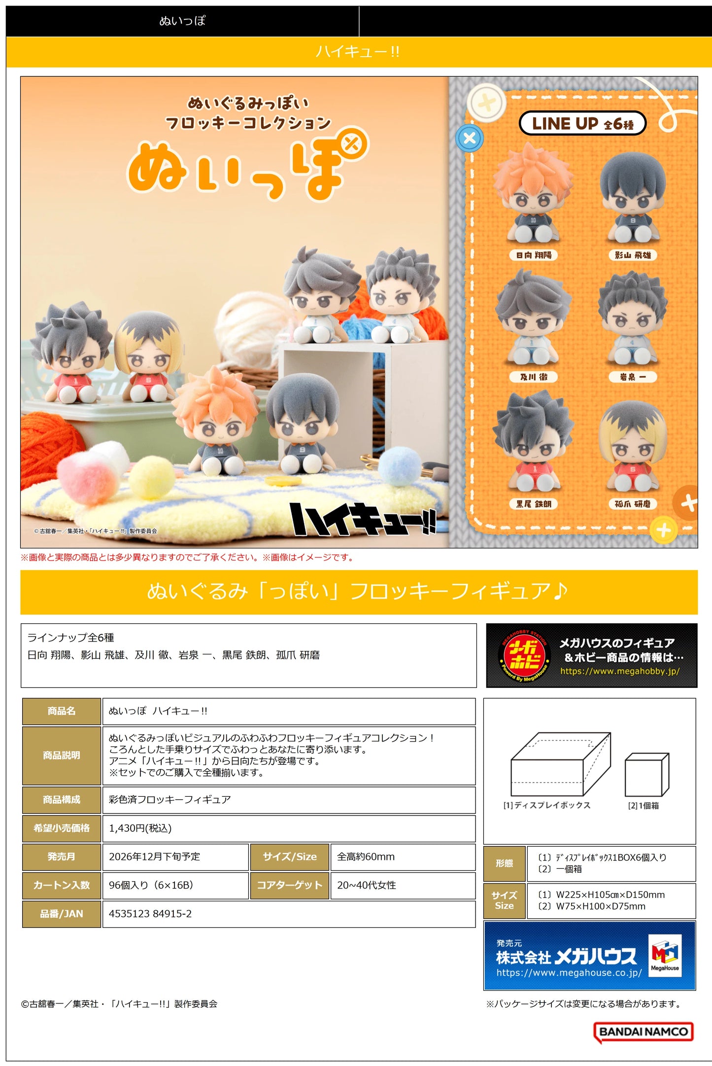 Nuippo Haikyu!!