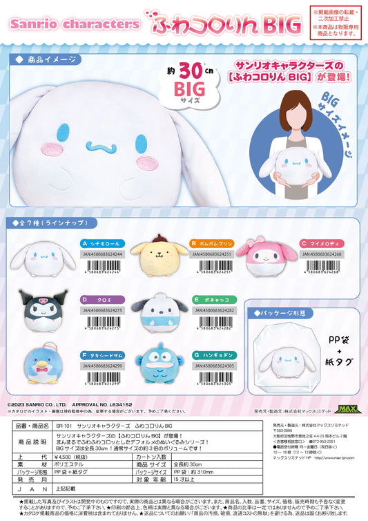 SANRIO CHARACTERS FUWA KORORIN BIG