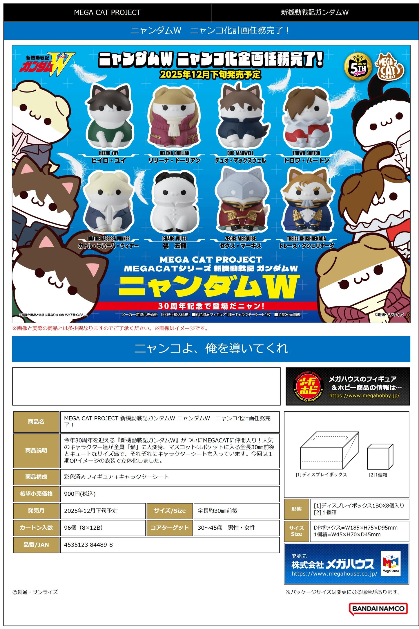 MEGA CAT PROJECT NEW MOBILE REPORT GUNDAM WING NYANDAM W Cats Transformation Mission Accomplished! (8pc per box)