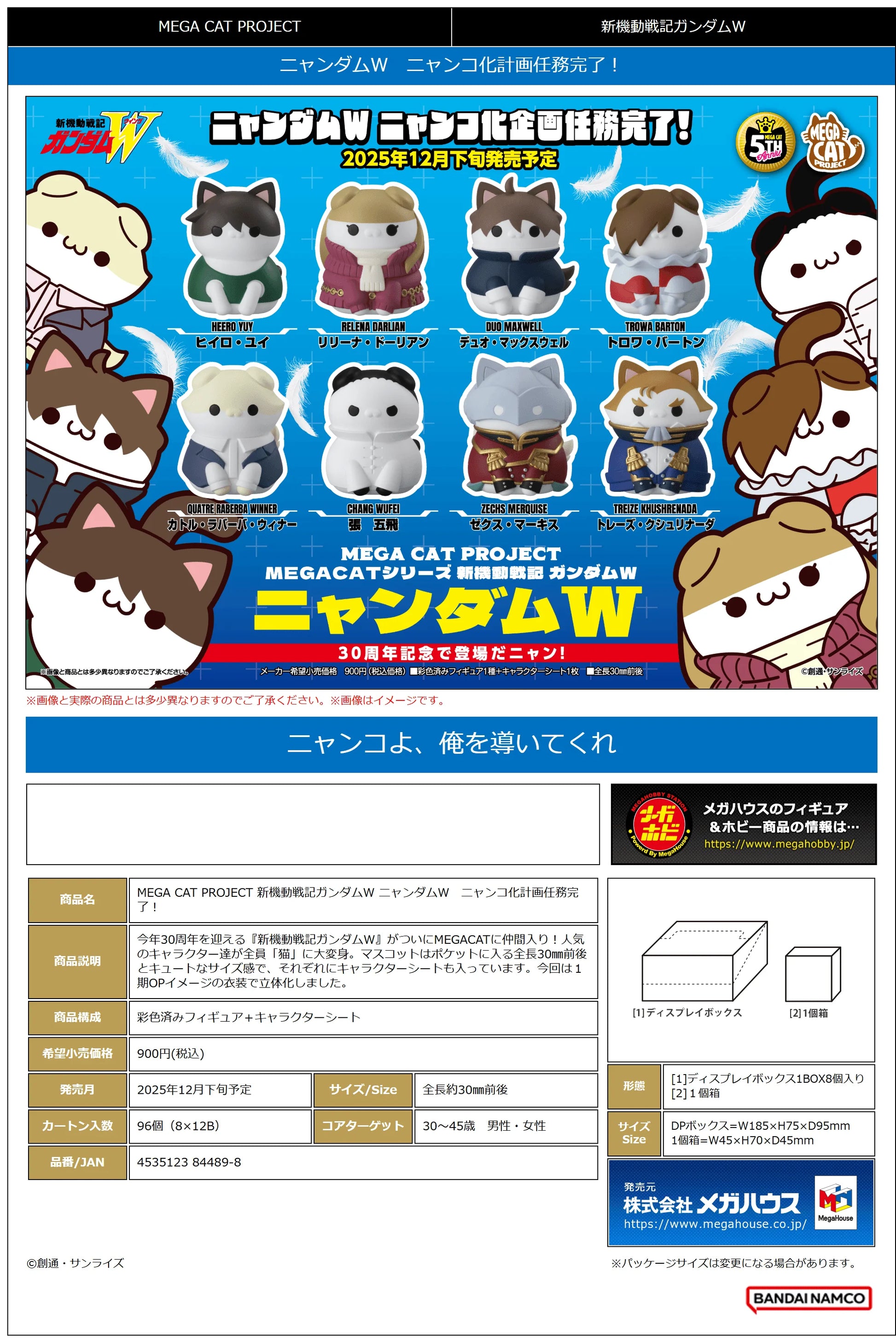 MEGA CAT PROJECT NEW MOBILE REPORT GUNDAM WING NYANDAM W Cats Transformation Mission Accomplished! (8pc per box)
