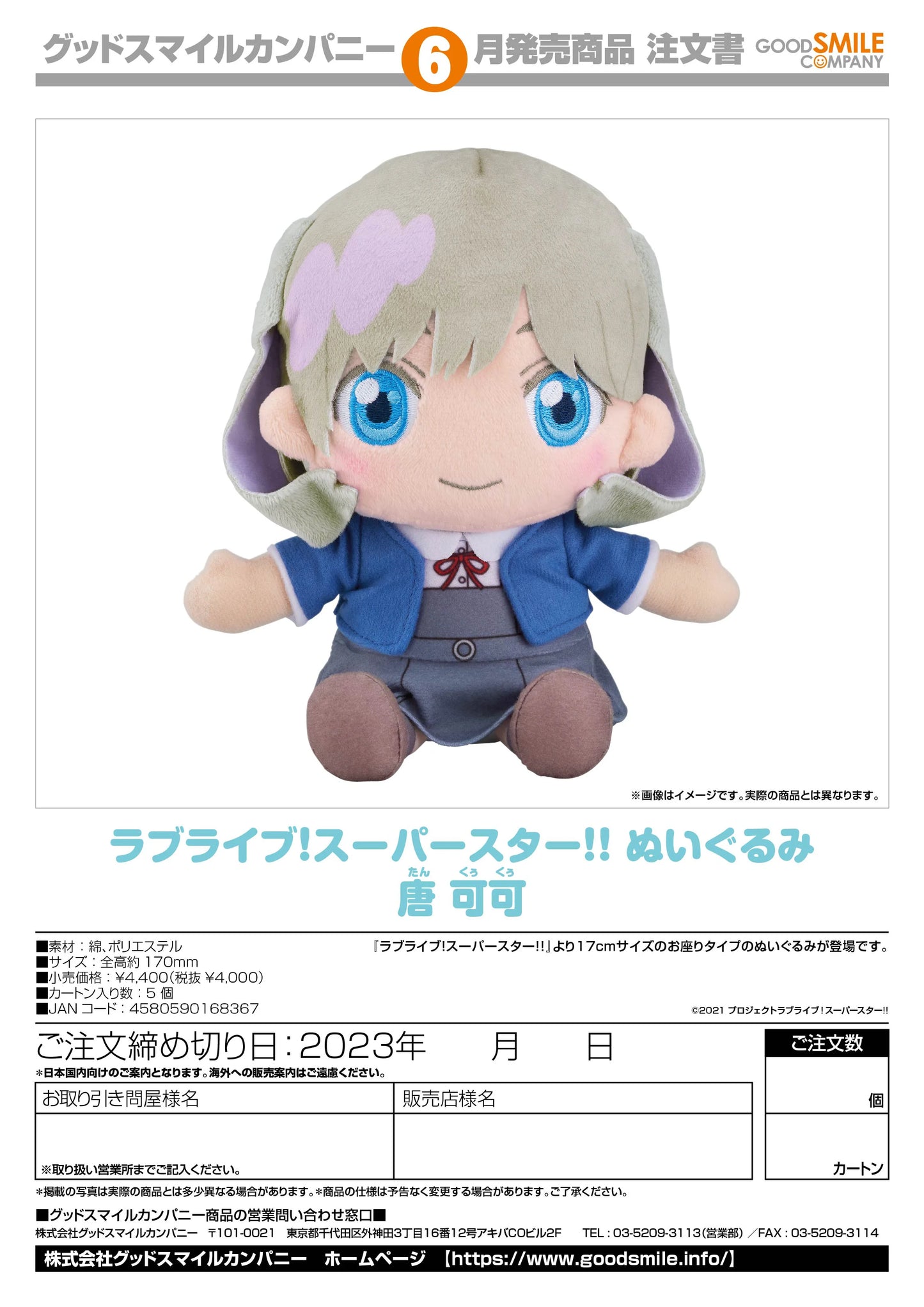 Good Smile Company Love Live! Superstar!! Keke Tang Plushie