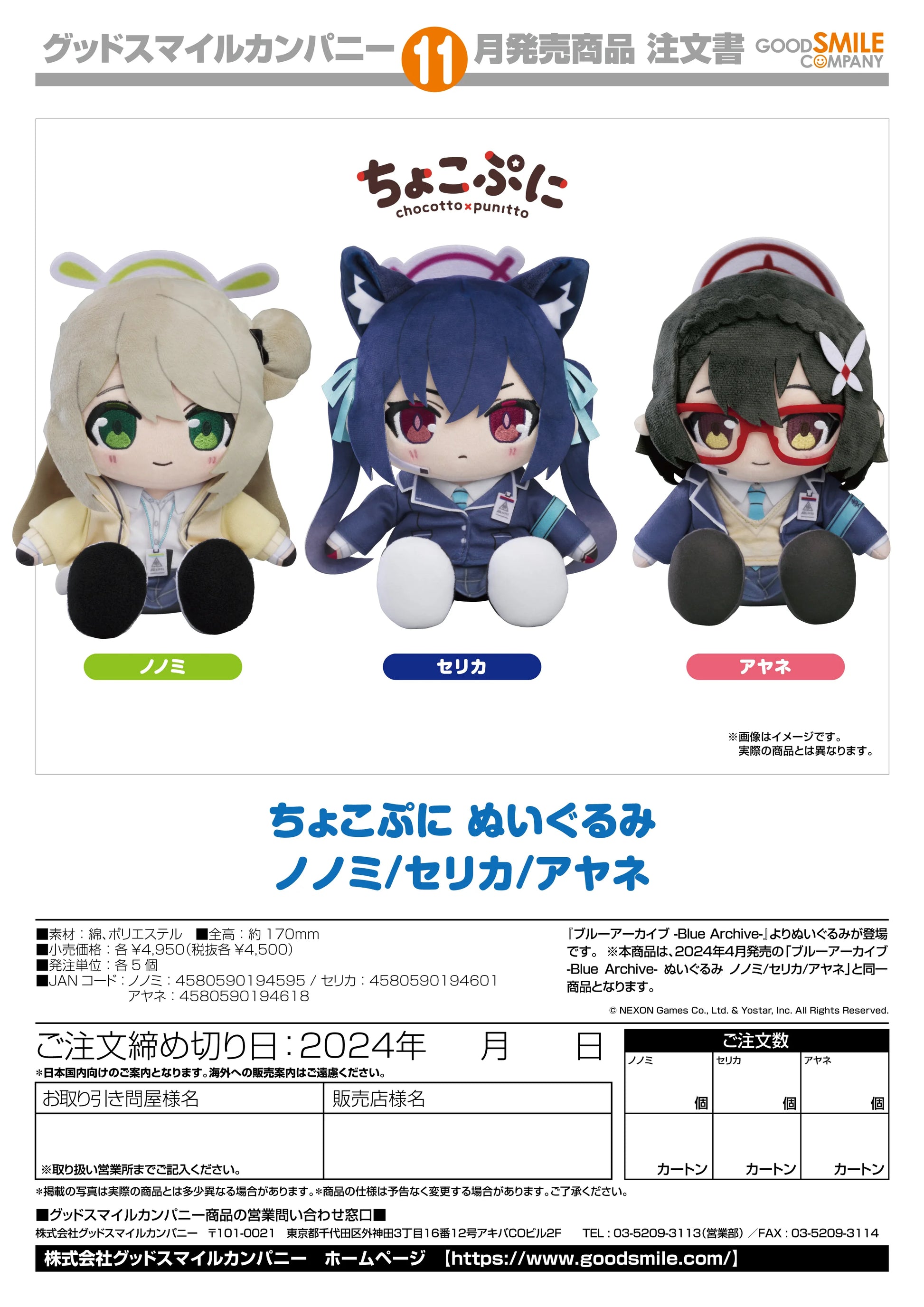 Good Smile Company Blue Archive Serika Chocopuni Plushie