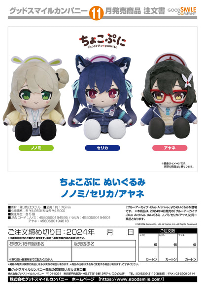 Good Smile Company Blue Archive Serika Chocopuni Plushie