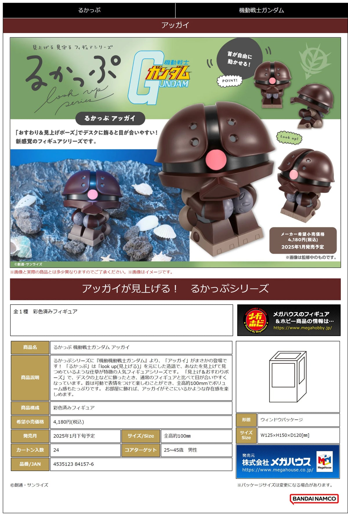 MegaHouse Lookup Mobile Suit Gundam Acguy Chibi Figure