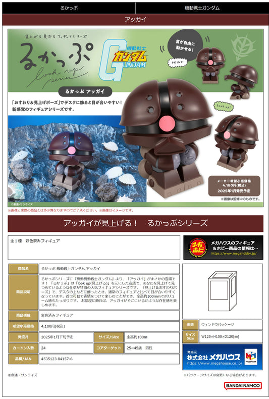MegaHouse Lookup Mobile Suit Gundam Acguy Chibi Figure
