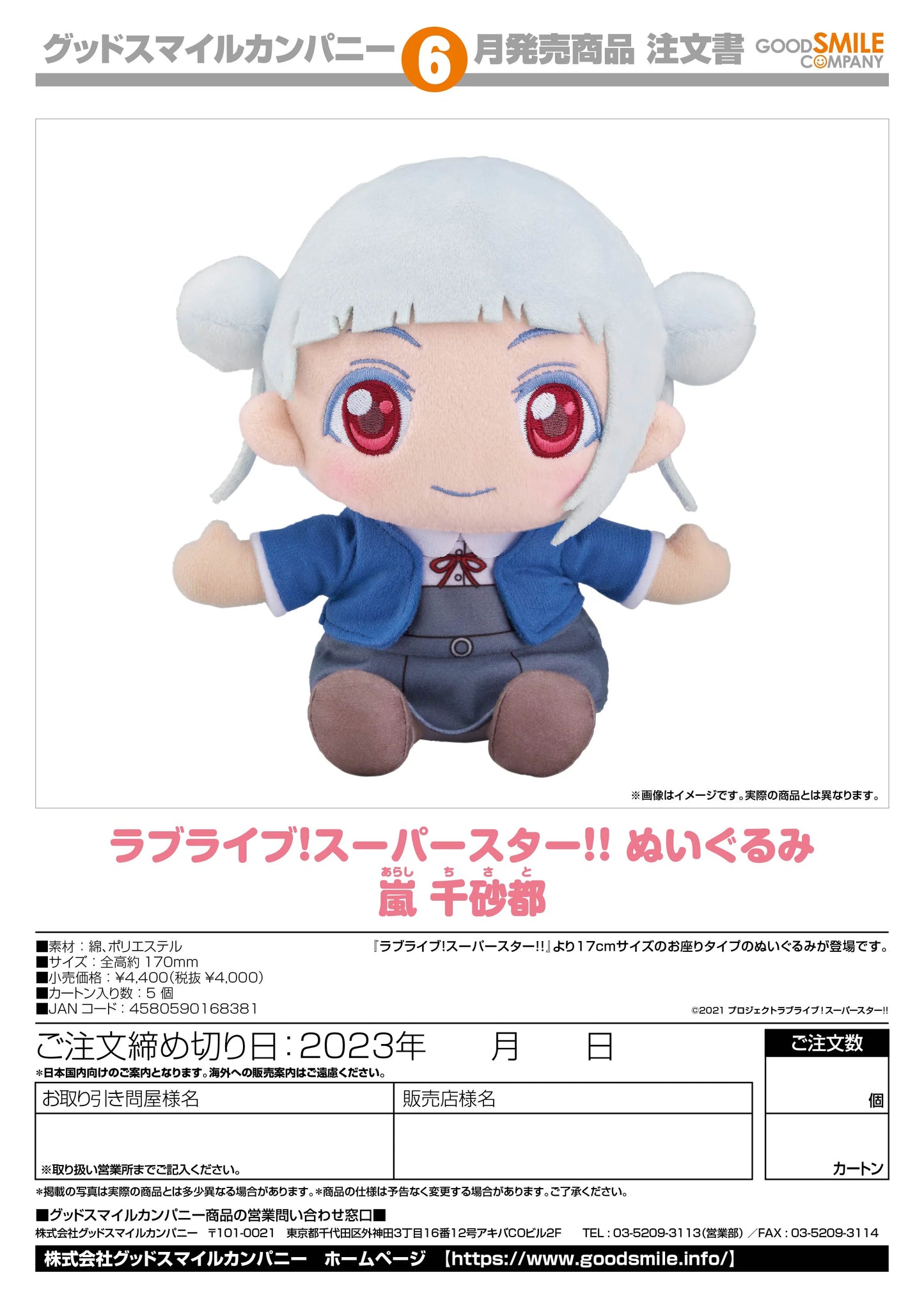 Good Smile Company Love Live! Superstar!! Chisato Arashi Plushie