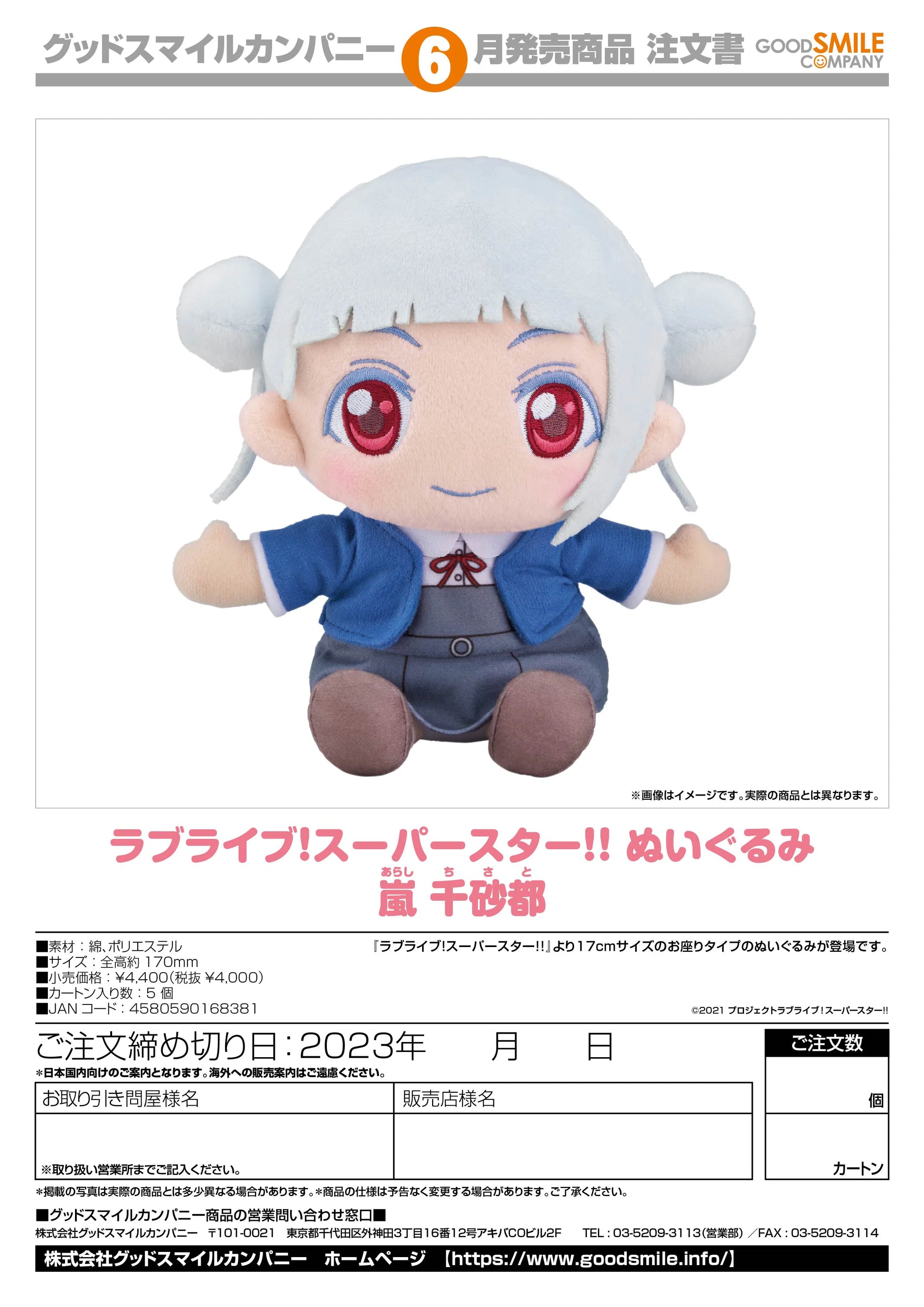 Good Smile Company Love Live! Superstar!! Chisato Arashi Plushie