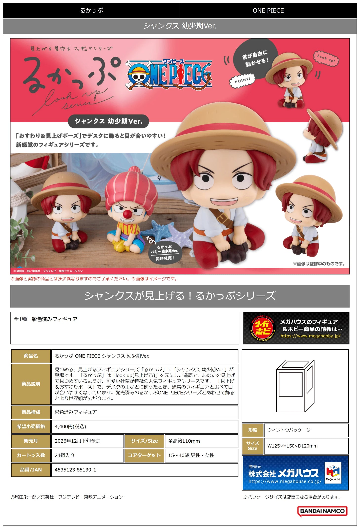 Lookup ONE PIECE Shanks Childhood Ver.