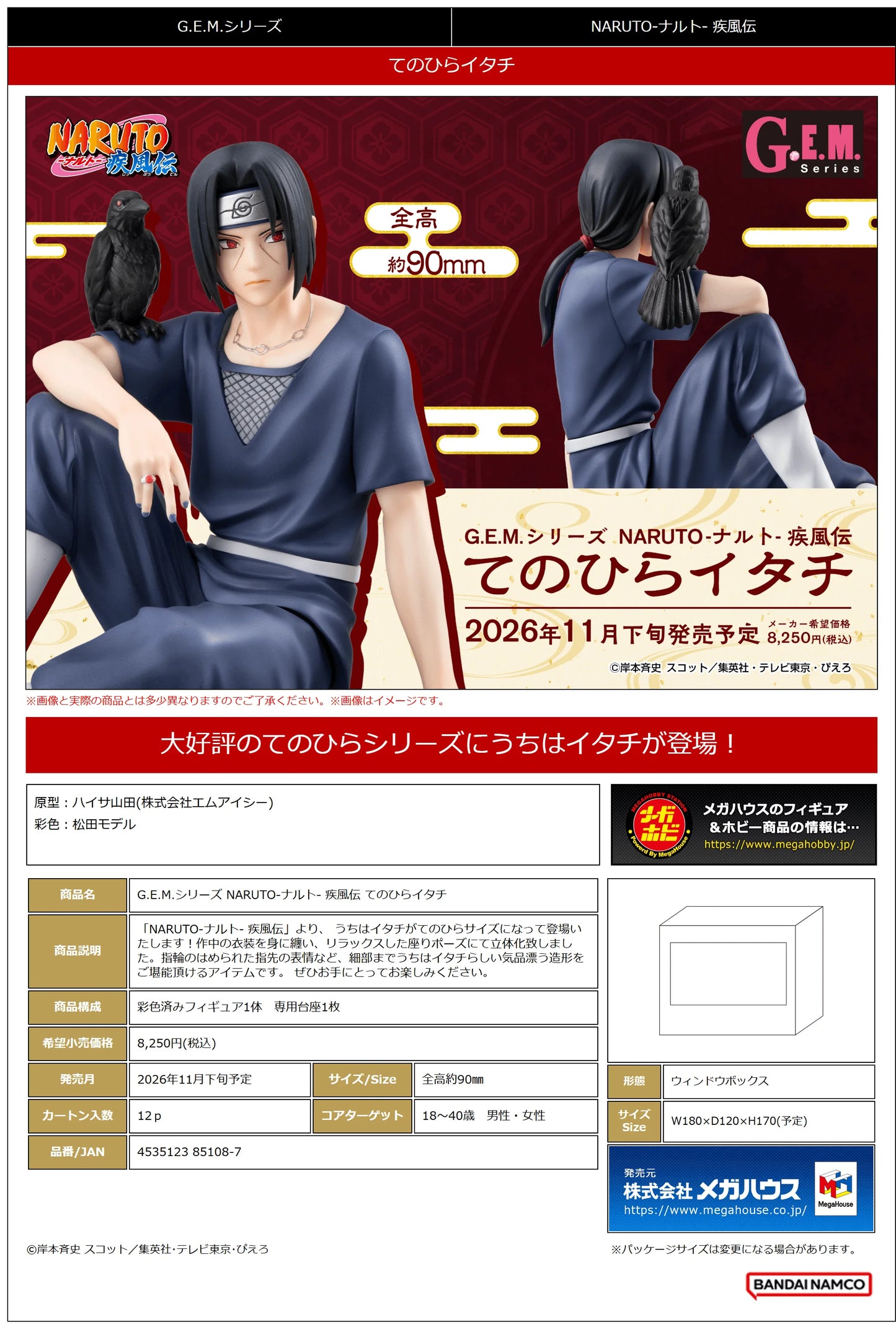 G.E.M. series NARUTO Shippuden Palm size Itachi