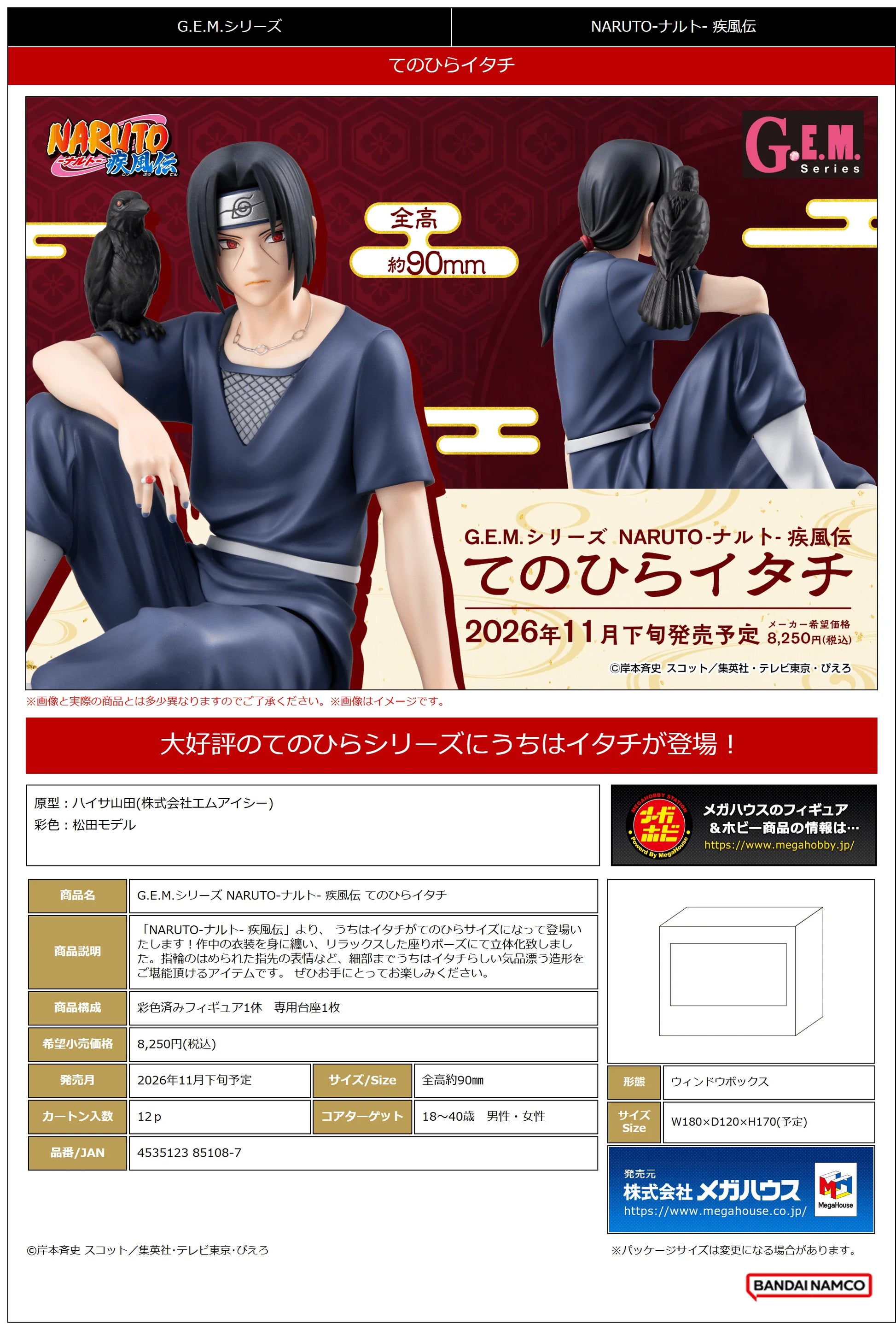 G.E.M. series NARUTO Shippuden Palm size Itachi