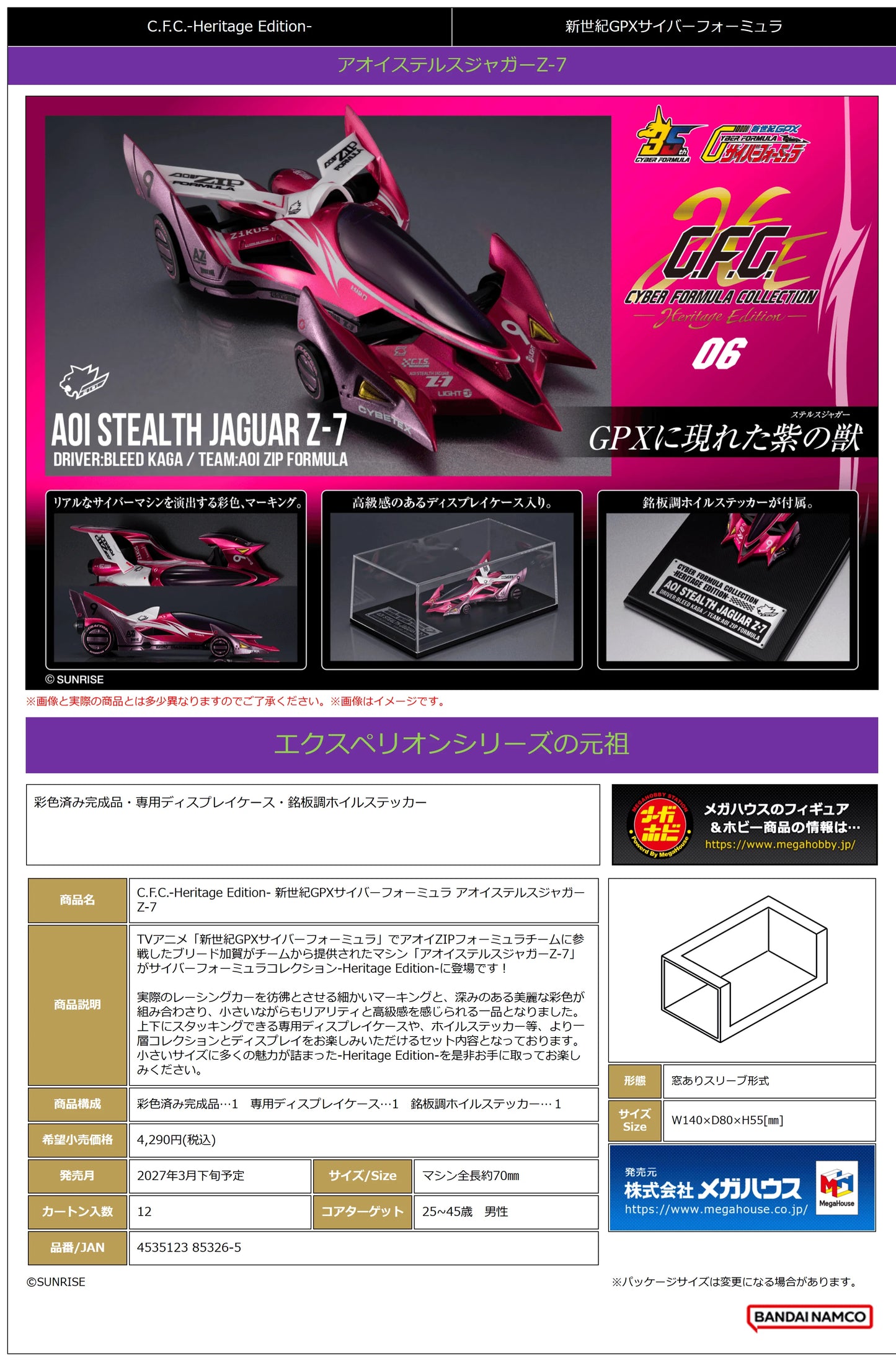 Cyber Formula Collection -Heritage Edition-Future GPX Cyber FormulaAoi Stealth Jaguar Z-7