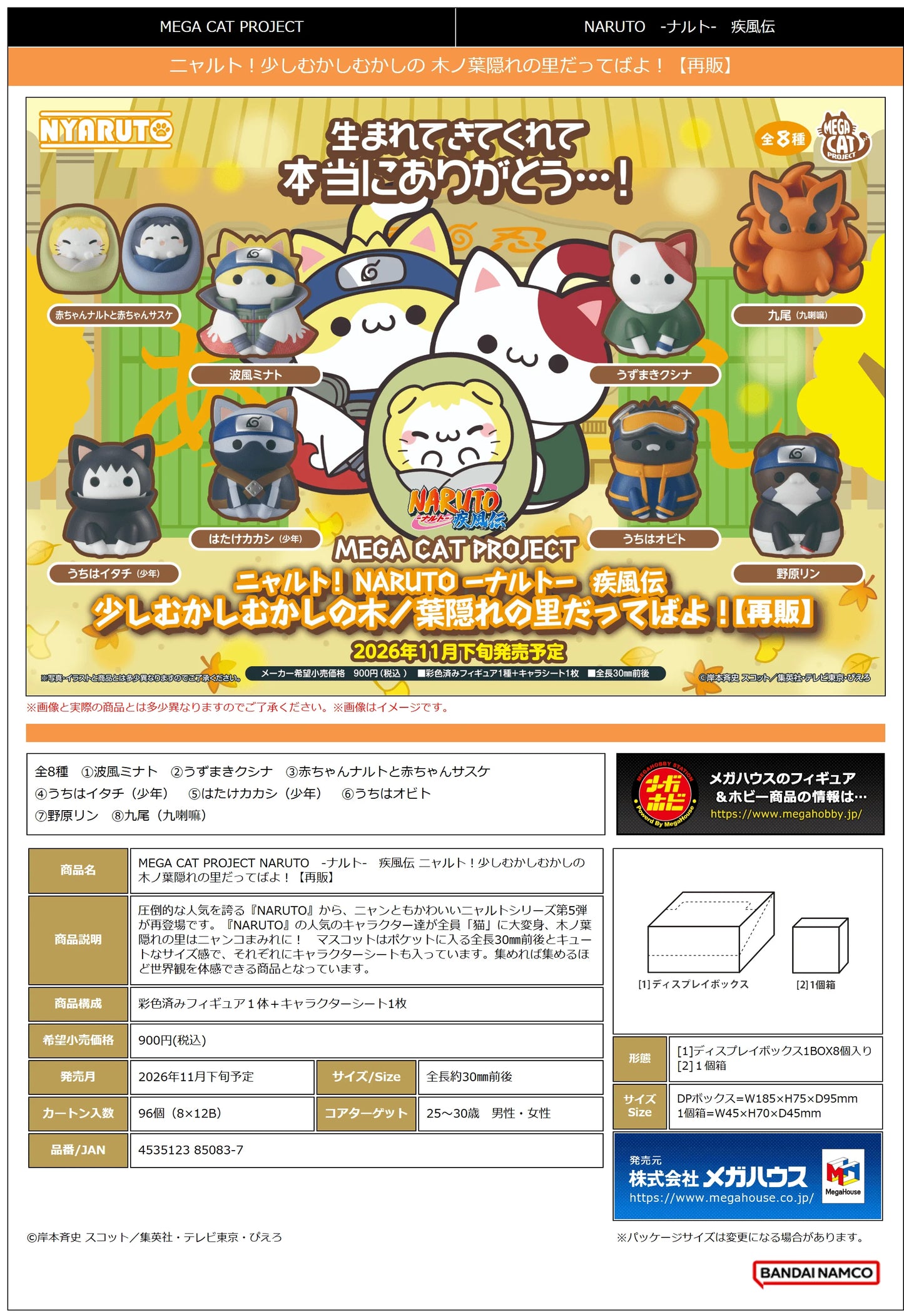 MEGA CAT PROJECT NARUTO Shippuden Nyaruto! Once upon a time in Konoha village（Repeat）