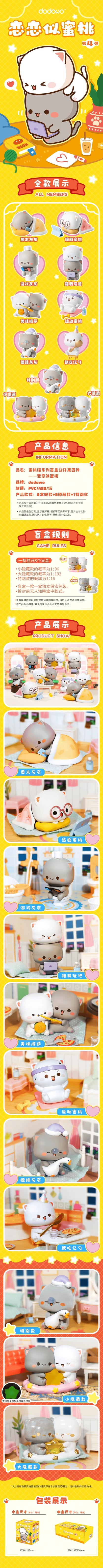 Mitao Cat Season 4 (Box of 8)