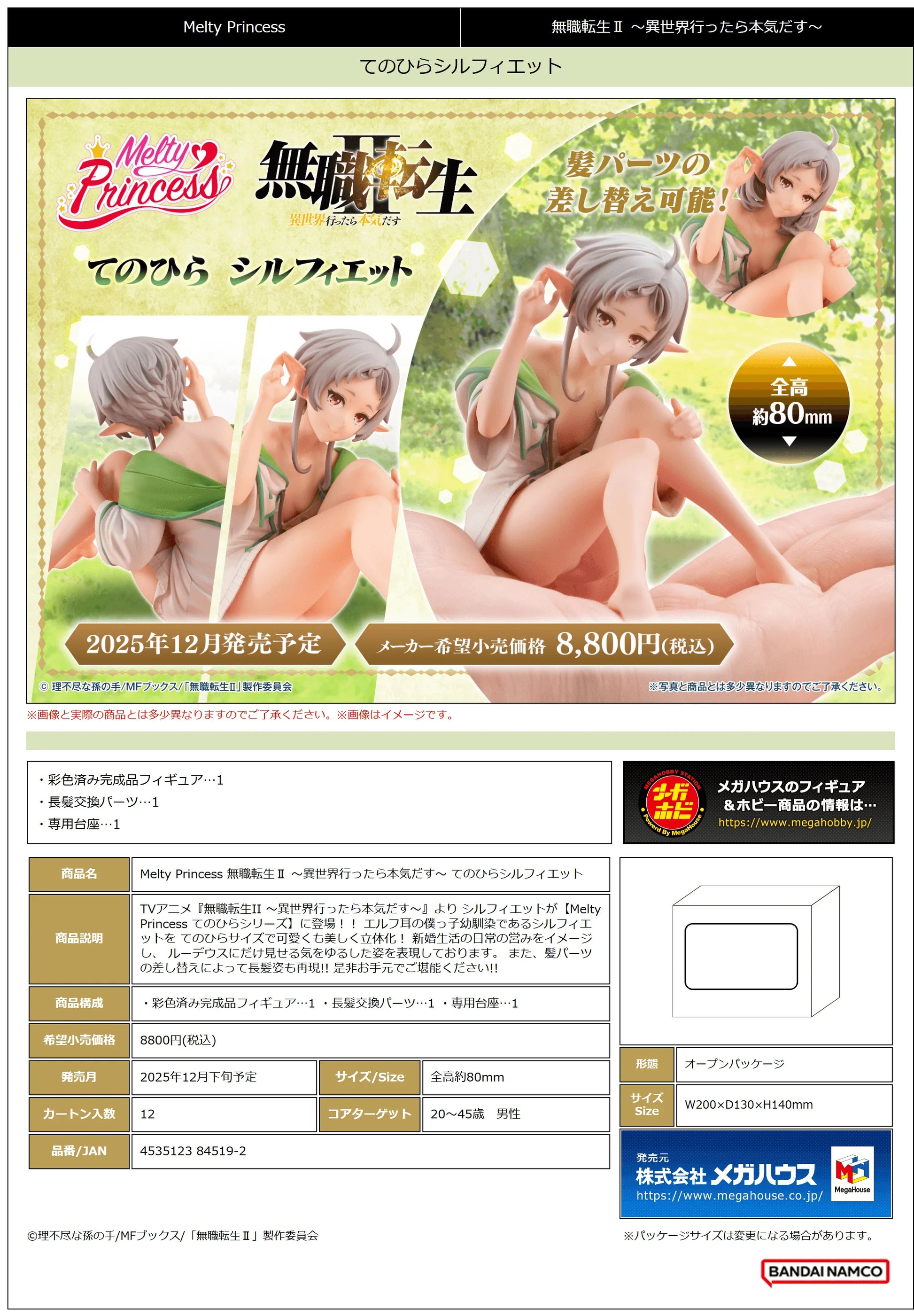 MegaHouse Melty Princess Sylphiette Palm Size Figurine - Mushoku Tensei II