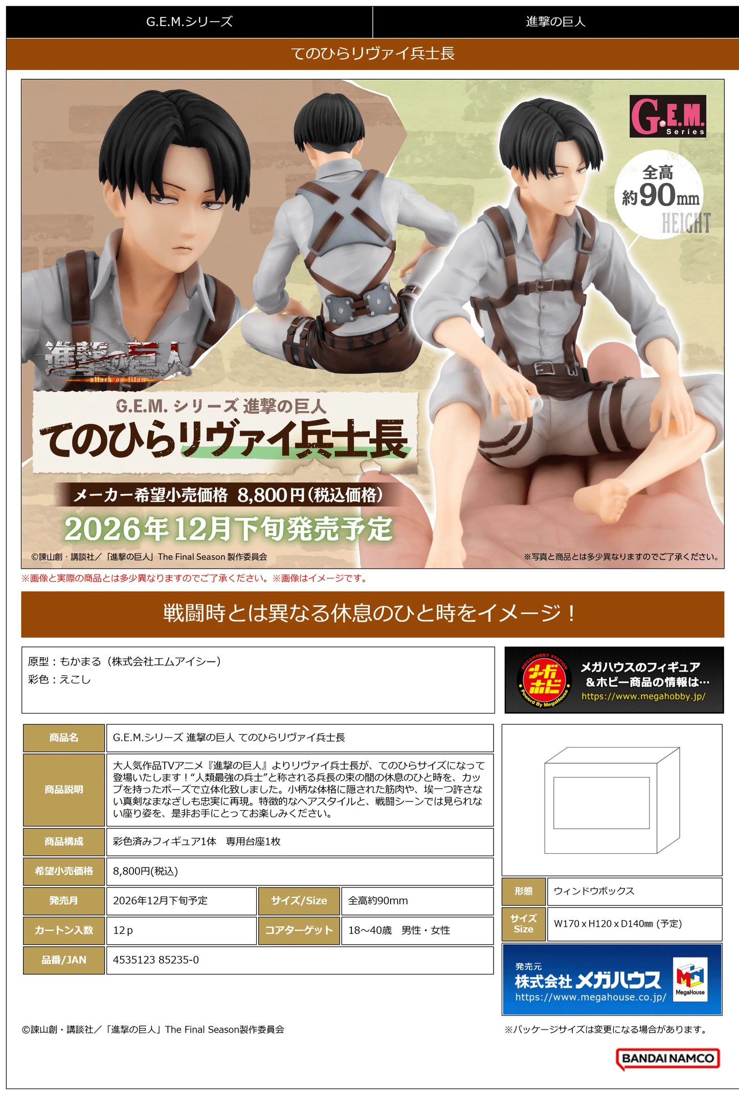 G.E.M. Series Attack on Titan Palm size Squad Captain Levi