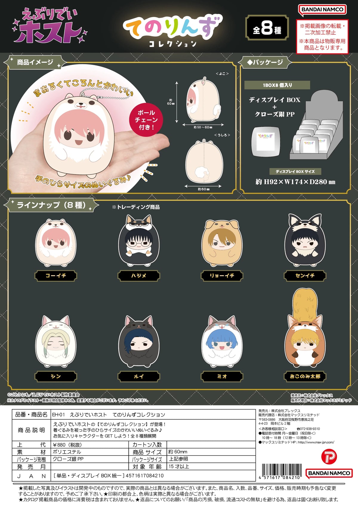 Everyday Host Tenorinz Collection (Box of 8)