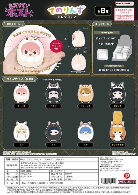 Everyday Host Tenorinz Collection (Box of 8)