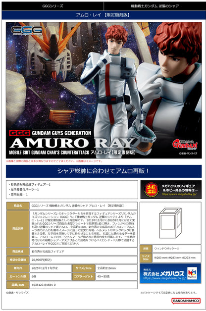 GGG series Mobile Suit Gundam Char's Counterattack Amuro Ray【Limited Repeat Ver.】