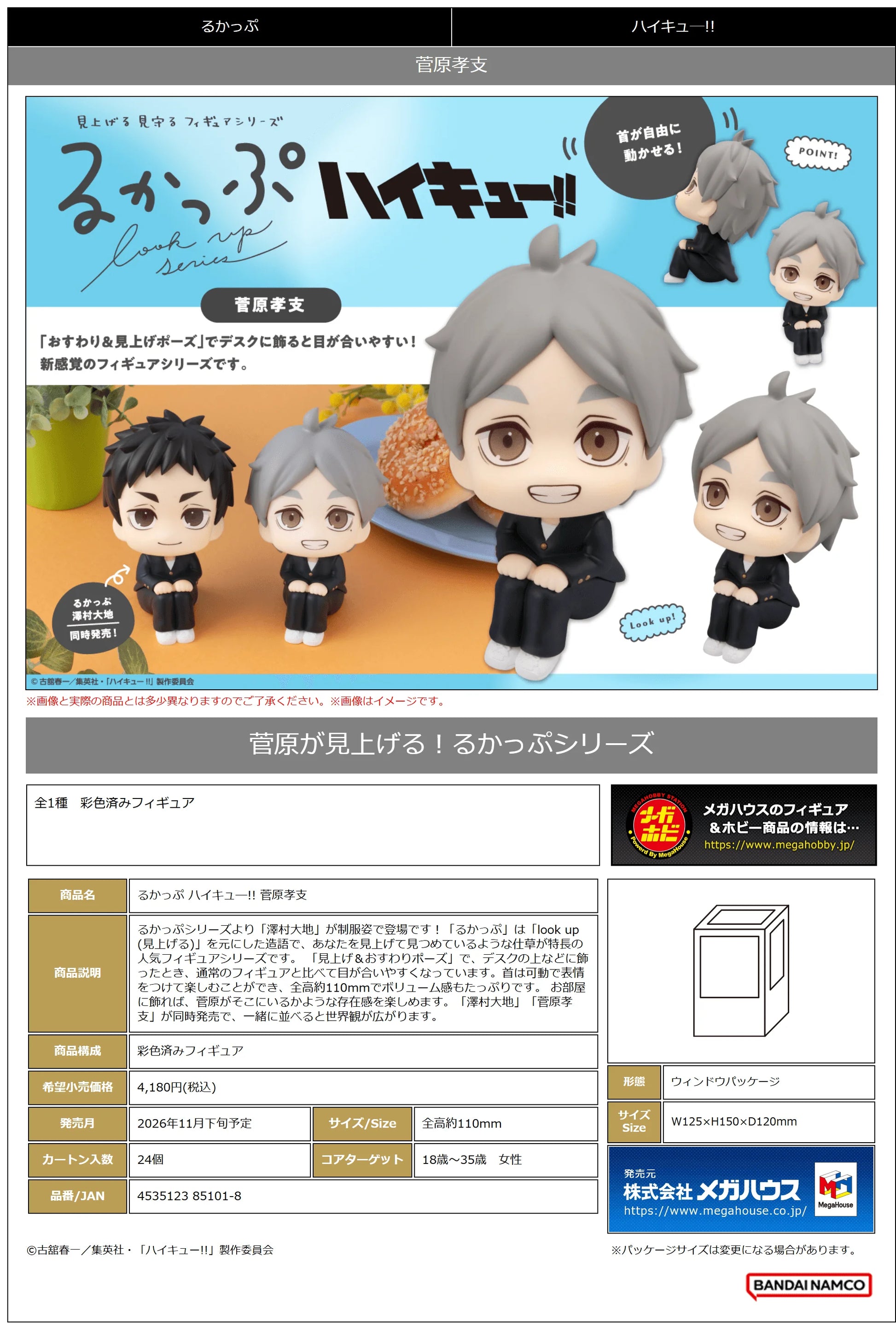 MegaHouse Lookup Haikyu!! Koushi Sugawara PVC Figure