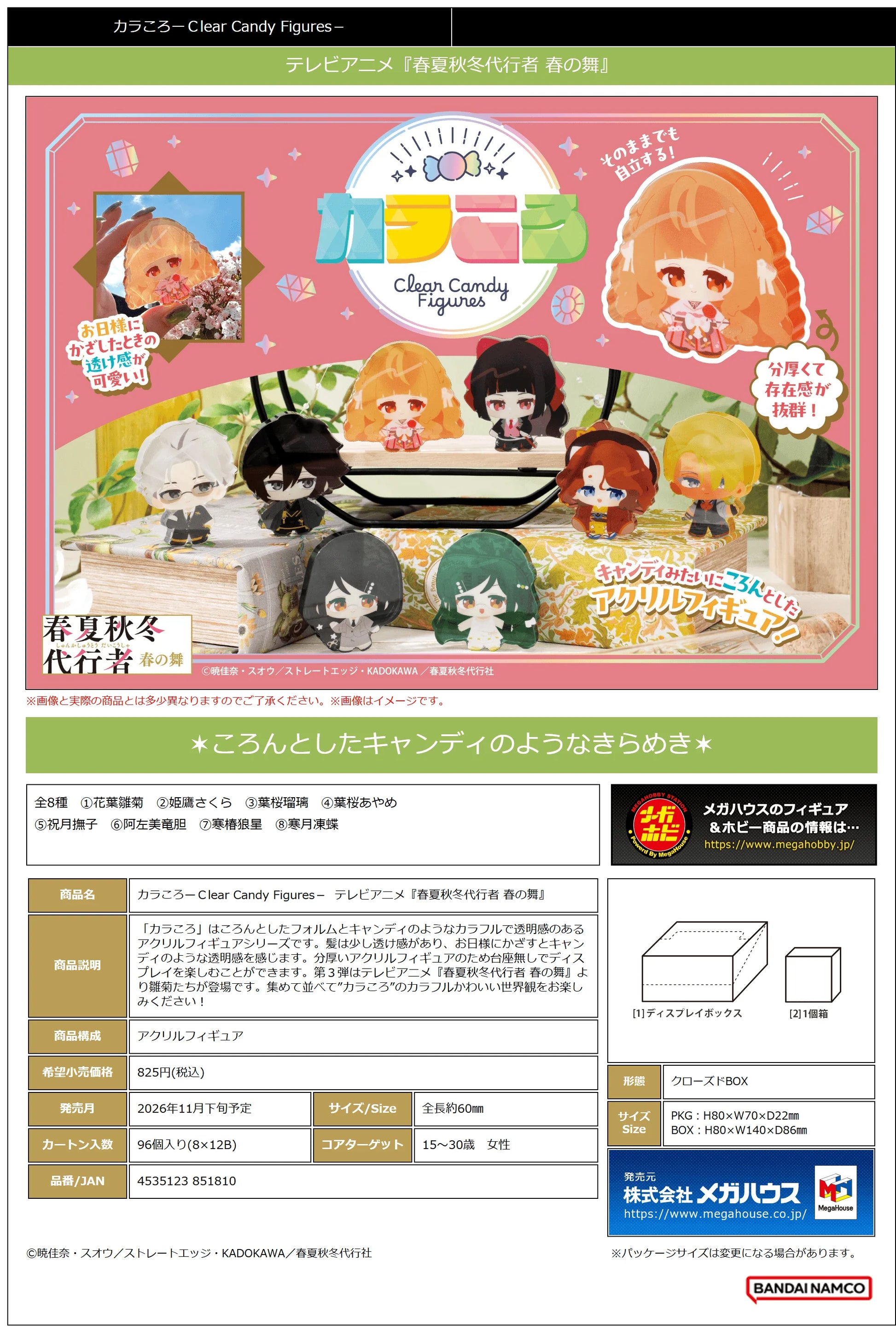 Karakoro Clear Candy Figures Agents of the Four Seasons ： Dance of Spring