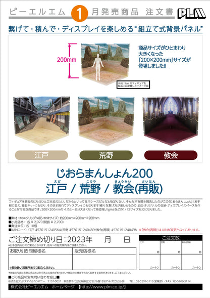 PLM Dioramansion 200 Edo Display Panel Set