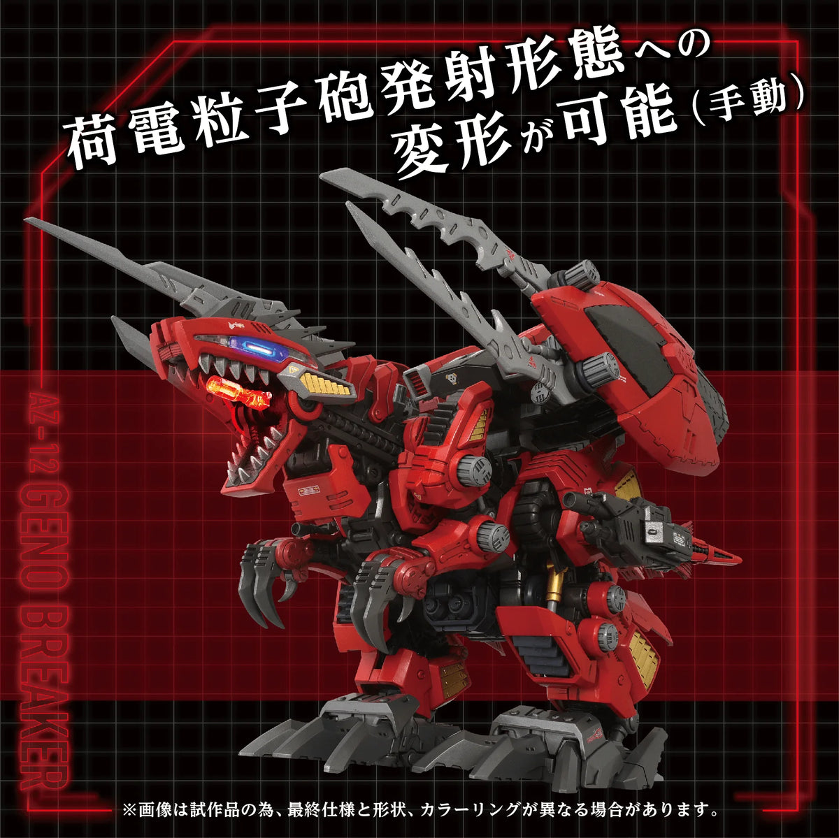 AZ-12 Geno Breaker