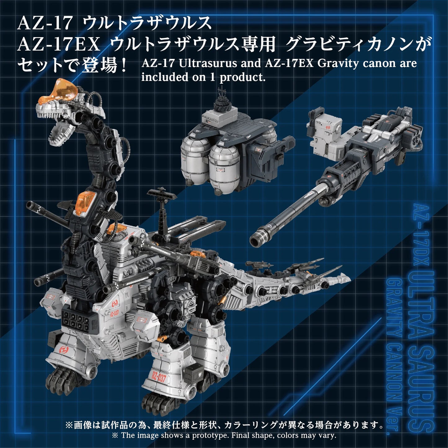 ZOIDS ADVANCED SERIES AZ-17DX ULTRA SAURUS GRAVITY CANNON DELUXE VERSION