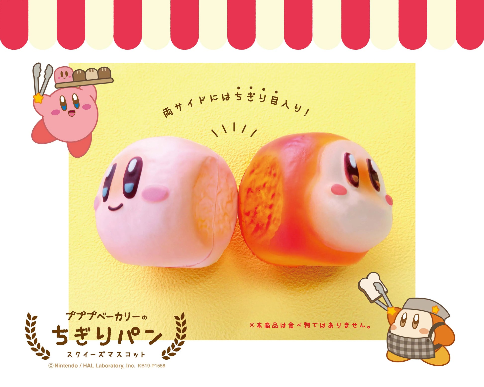 Kirby's Dream Land CHIGIRI BREAD SQUEEZE MASCOT (6pc per box)