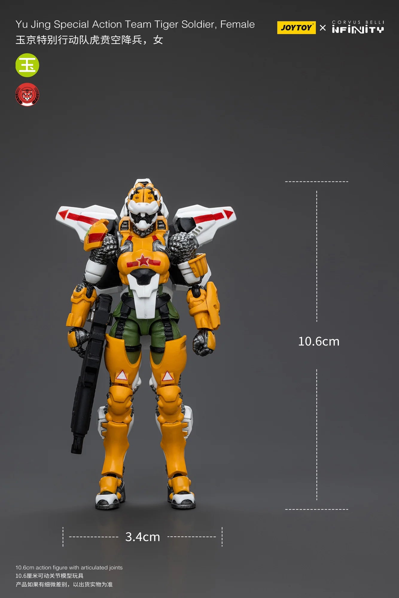 JOYTOY Yu Jing Special Action Team Tiger Soldier Female Action Figure