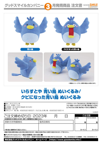 Good Smile Company irasutoya Blue Bird Plushie