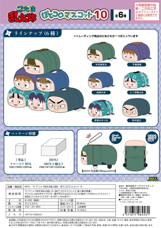 Nintama Rantaro PoteKoro Mascot Vol. 10 (Box of 6)