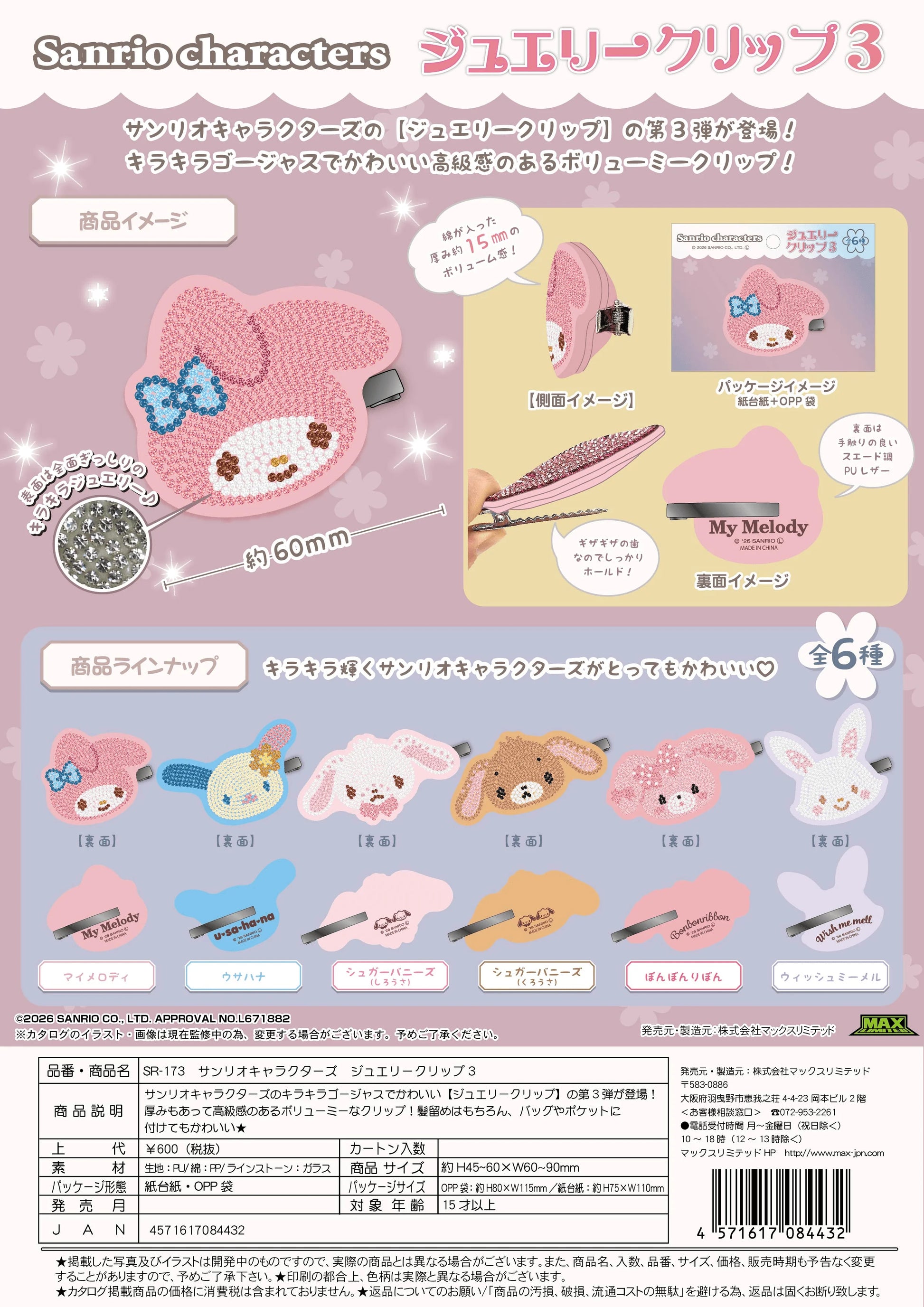 Sanrio Characters Jewelry Clip Vol. 3