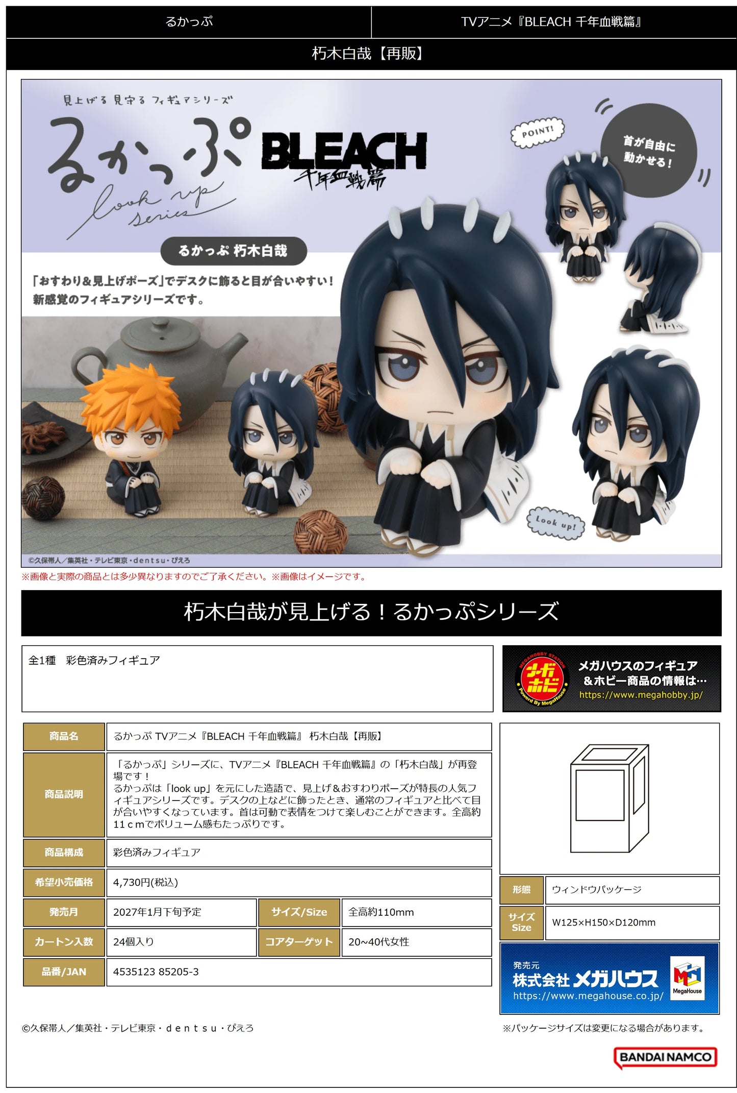 Lookup BLEACH Thousand-Year Blood War Byakuya Kuchiki（Repeat）