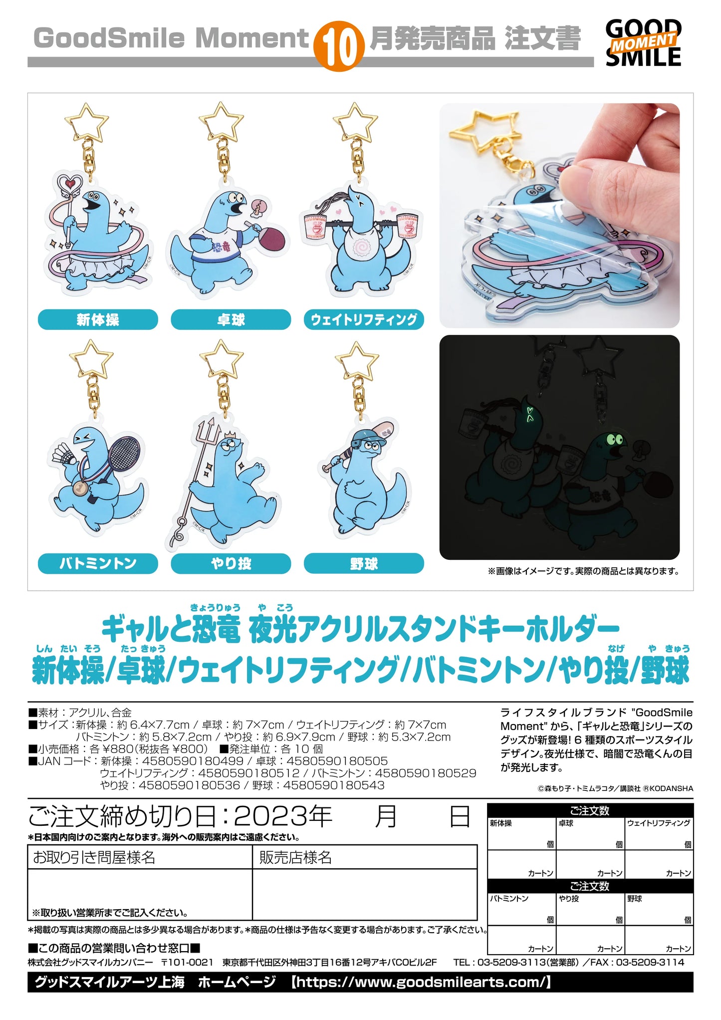 GoodSmile Moment Gal & Dino Glow-in-the-Dark Baseball Acrylic Keychain