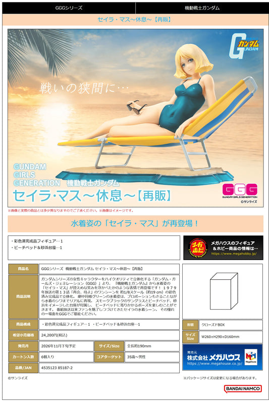 GGG(Gundam Girls Generation) Series Mobile Suit Gundam Sayla Mass ～Break time～（Repeat）