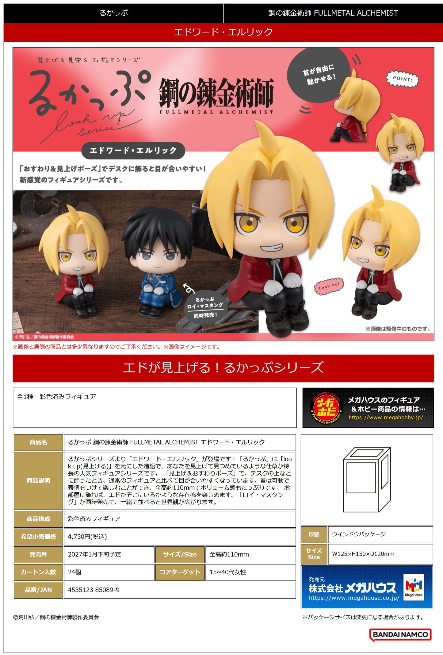 Lookup FULLMETAL ALCHEMIST Edward Elric