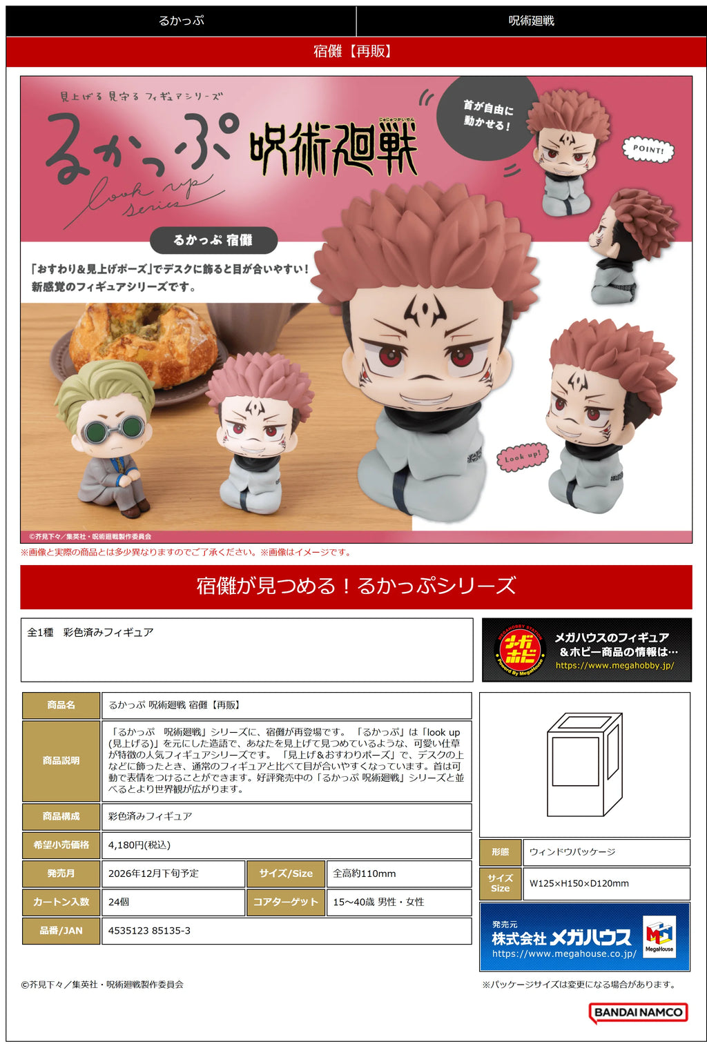 MegaHouse Lookup Jujutsu Kaisen Sukuna Pre-Painted PVC Figure