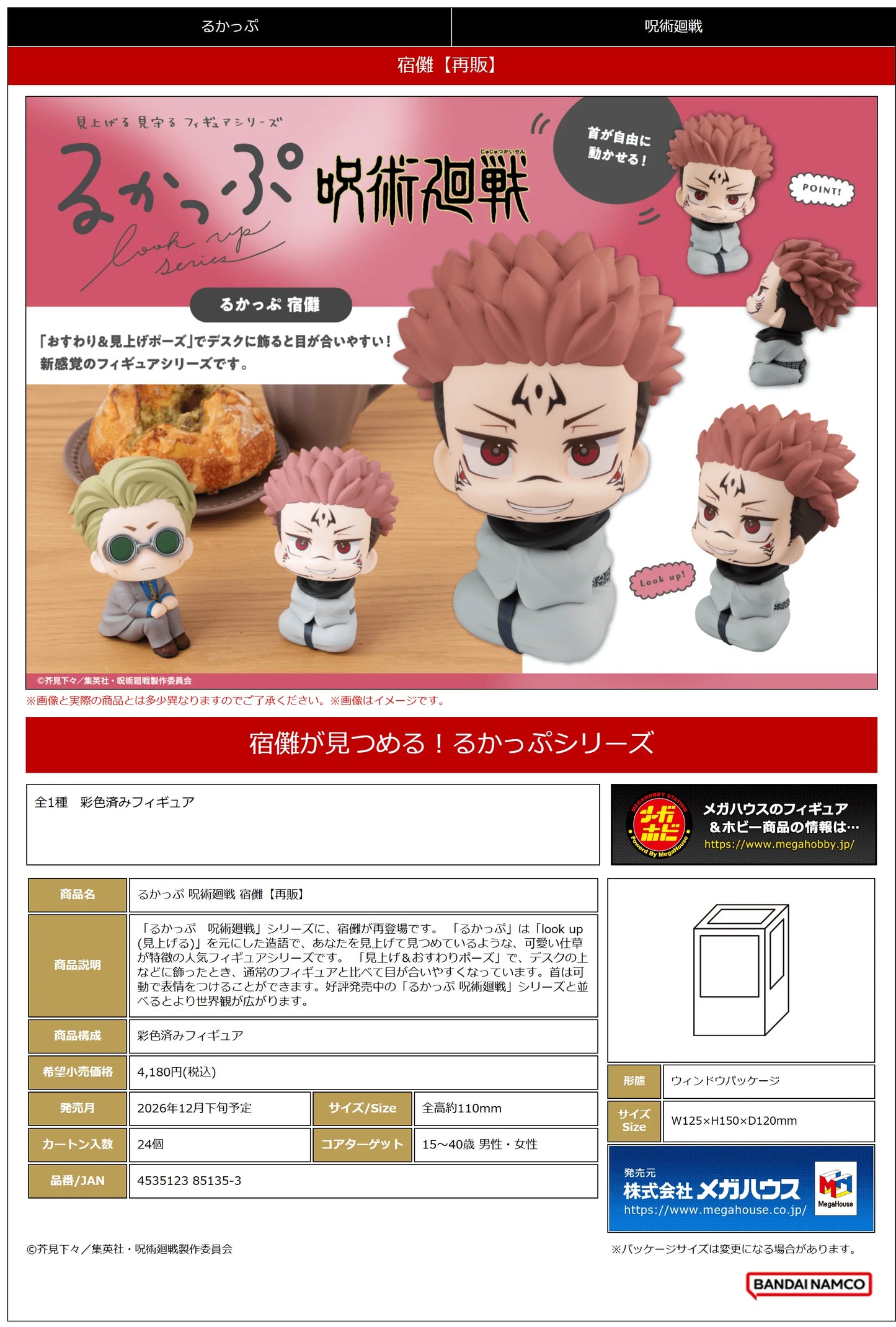MegaHouse Lookup Jujutsu Kaisen Sukuna Pre-Painted PVC Figure