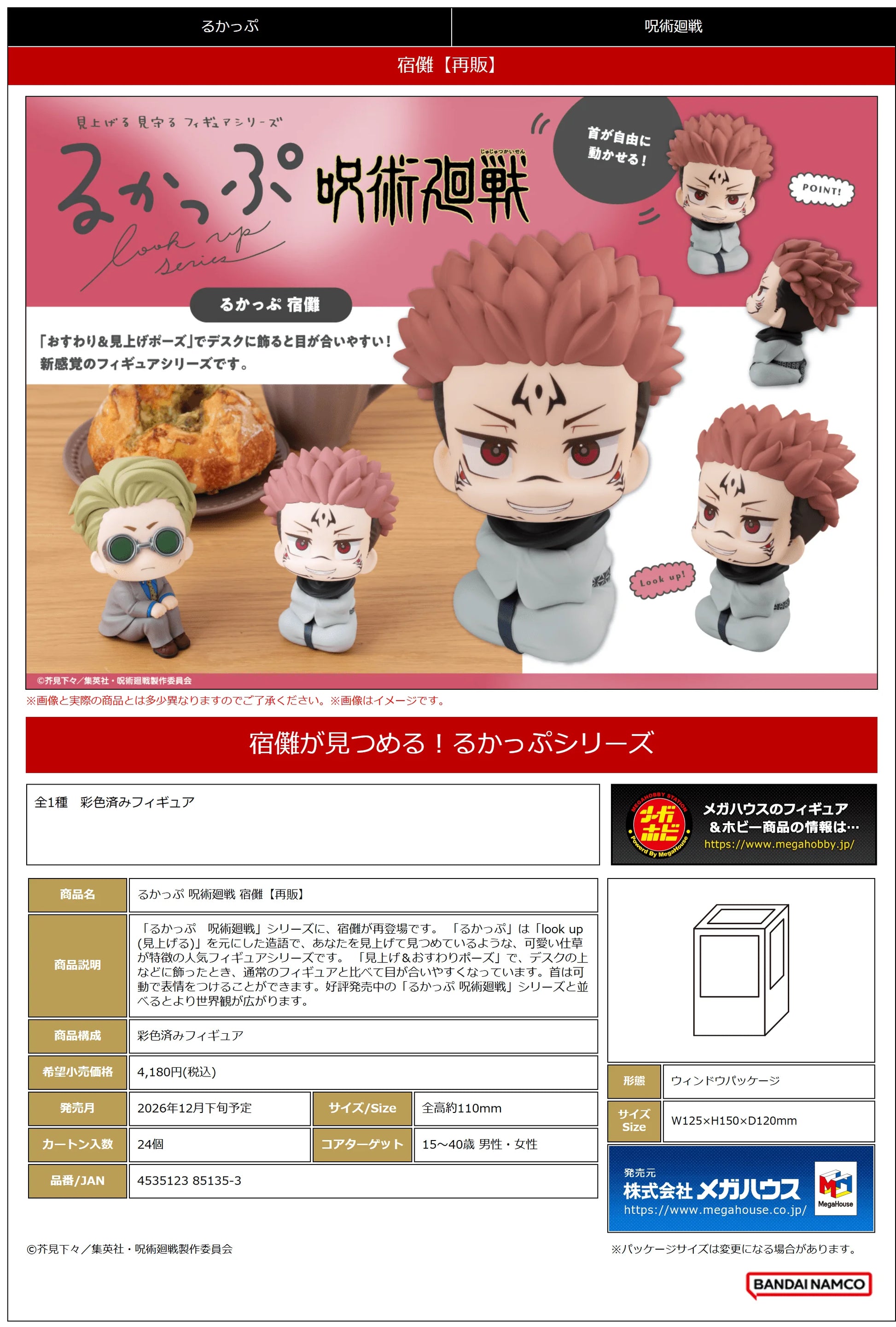 MegaHouse Lookup Jujutsu Kaisen Sukuna Pre-Painted PVC Figure