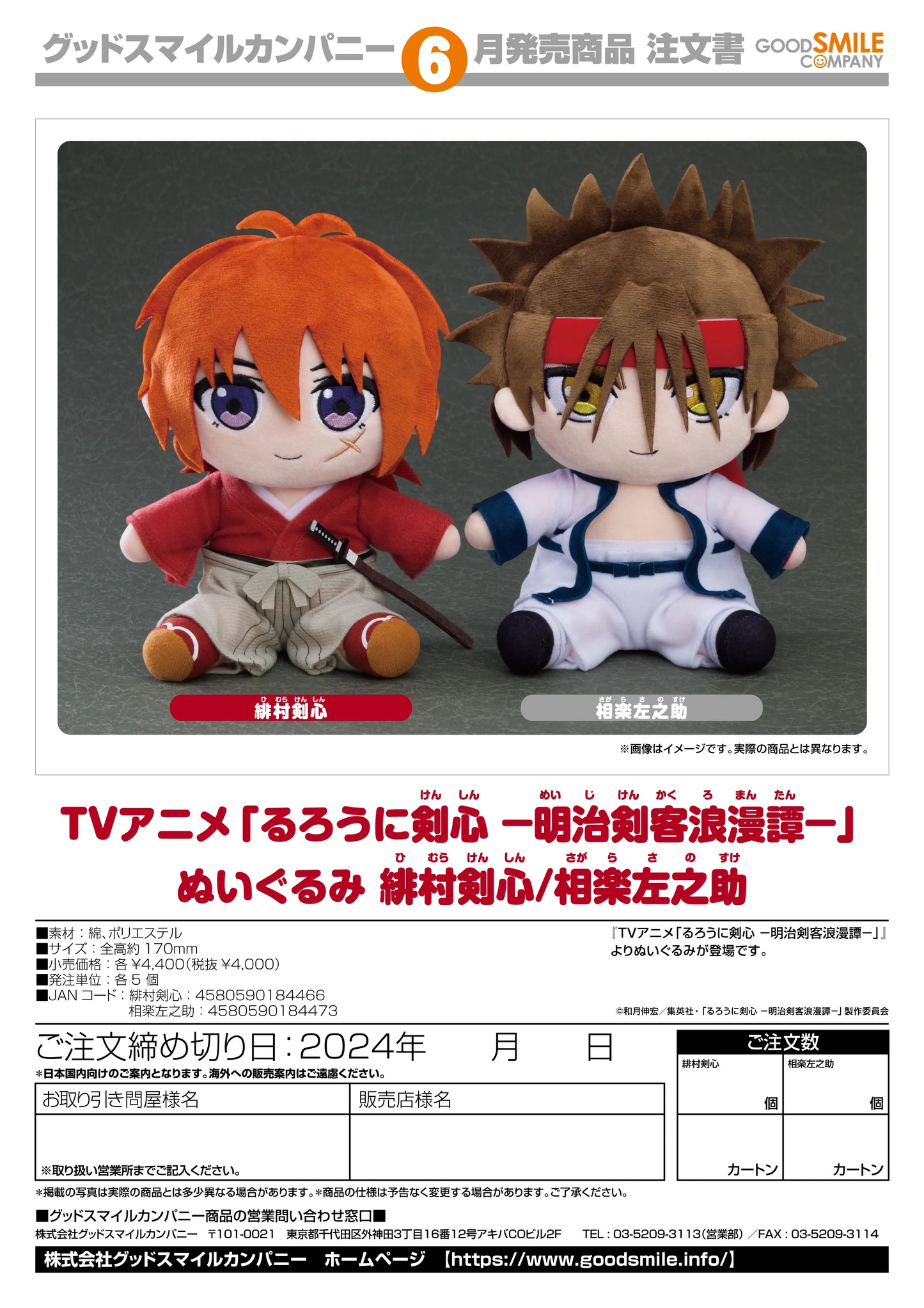 Good Smile Company Rurouni Kenshin Sanosuke Sagara Plushie